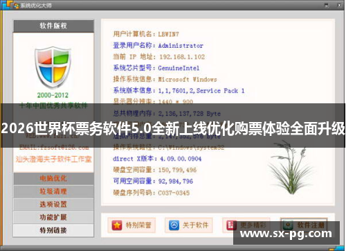 2026世界杯票务软件5.0全新上线优化购票体验全面升级