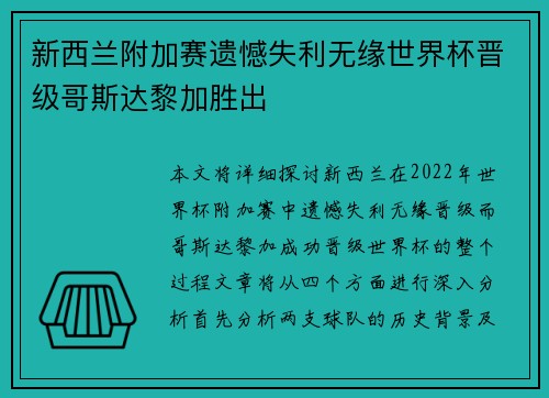新西兰附加赛遗憾失利无缘世界杯晋级哥斯达黎加胜出